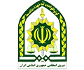  نیروی انتظامی جمهوری اسلامی