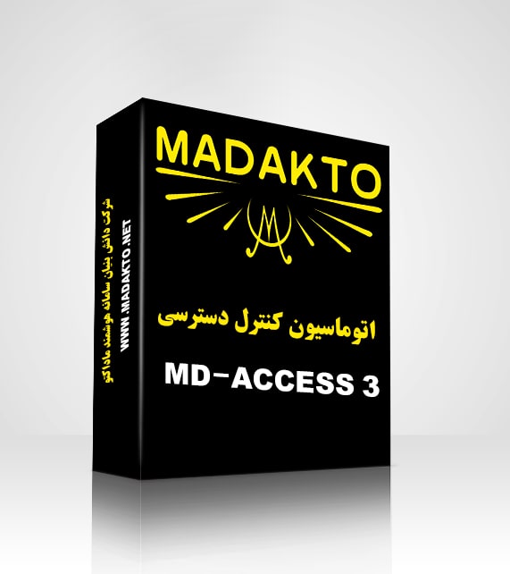 اتوماسیون کنترل دسترسی تحت وب آفلاین MD ACCESS 3 3